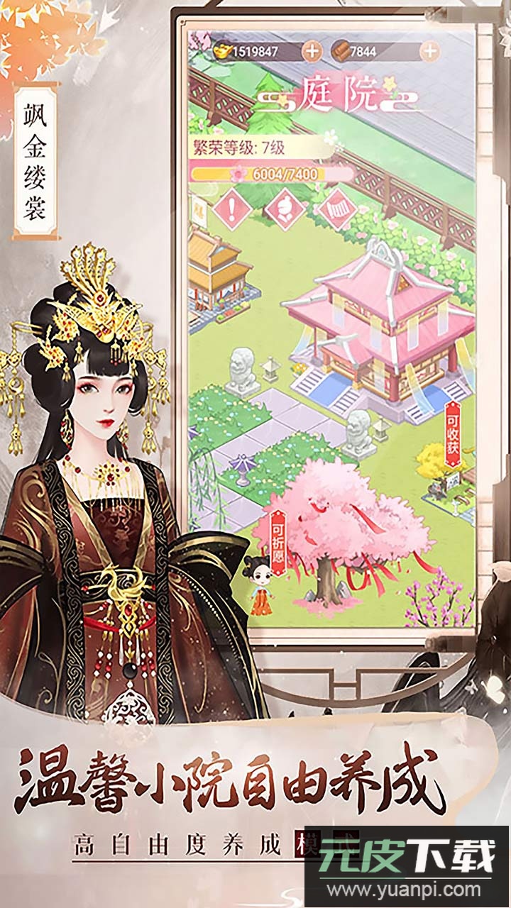 美人传手游折扣版截图3