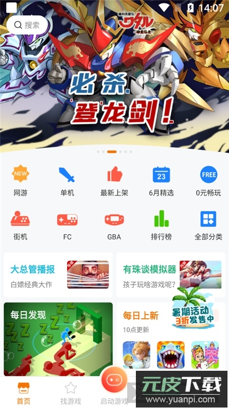 悟饭游戏厅最新版2025修复版截图2