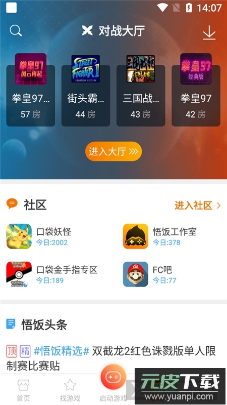 悟饭游戏厅最新版2025修复版截图3