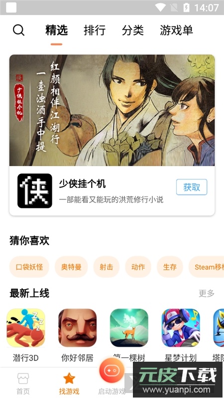 悟饭游戏厅最新版2025修复版截图4