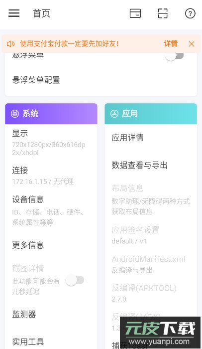 android开发工具箱app手机版截图1