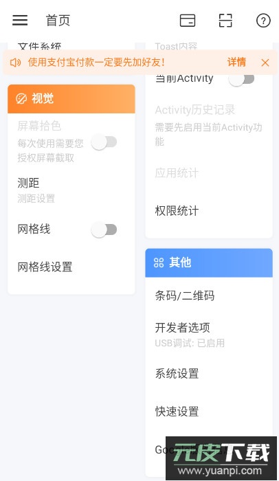 android开发工具箱app手机版截图2