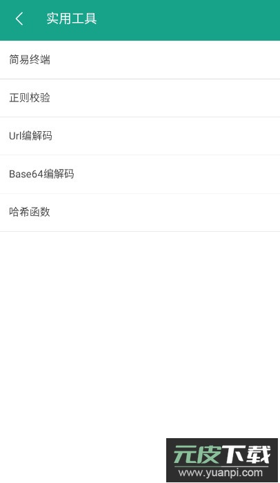 android开发工具箱app手机版截图4