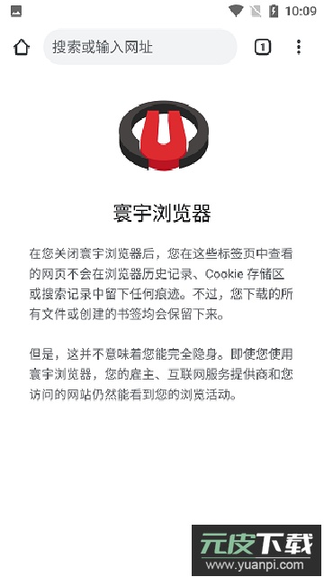 寰宇浏览器app下载2025最新版截图3