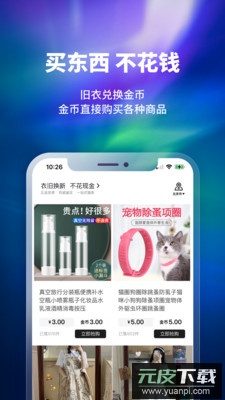 换吗旧衣回收app安卓版截图2