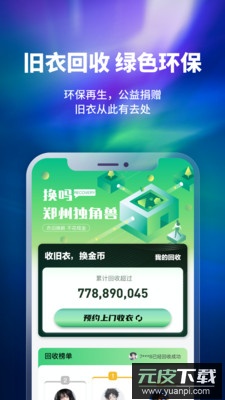 换吗旧衣回收app安卓版截图3