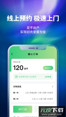 换吗旧衣回收app安卓版截图4