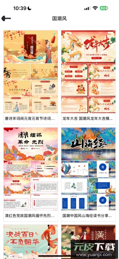 优品PPT最新版下载截图1