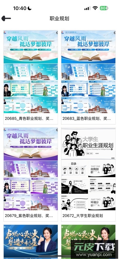 优品PPT最新版下载截图3