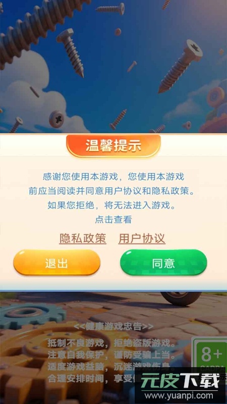 机械专家攻略游戏截图1