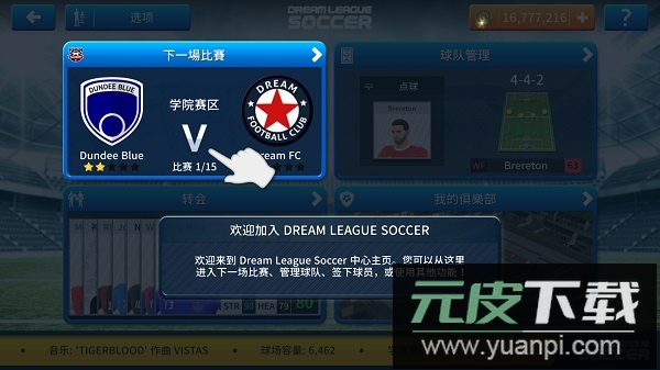 梦幻足球联盟2019正版截图2