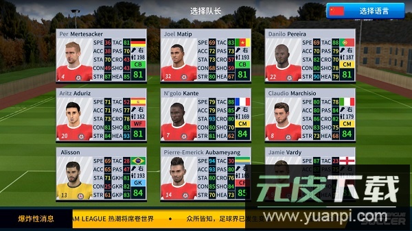 梦幻足球联盟2019正版截图3