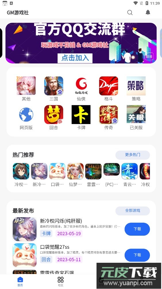 gm游戏社官方正版下载2025截图1