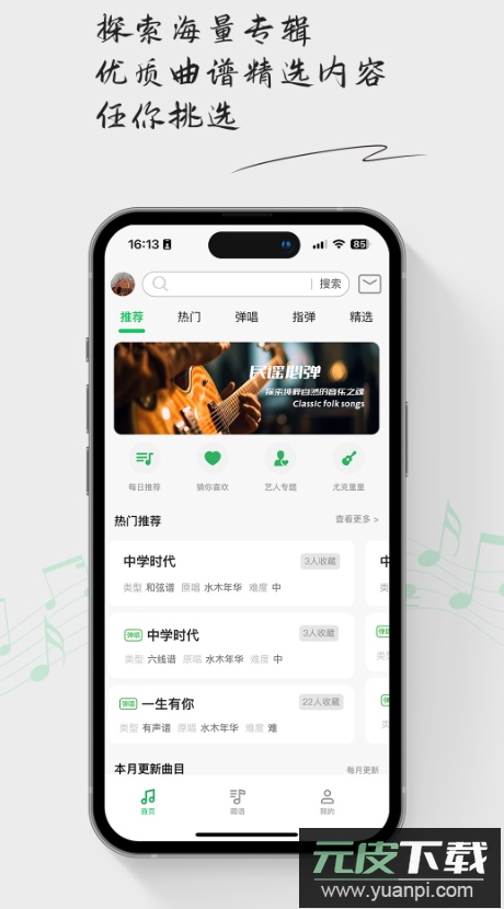 毛瓜谱海量曲谱app手机版截图2