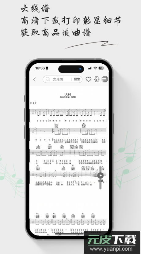 毛瓜谱海量曲谱app手机版截图4