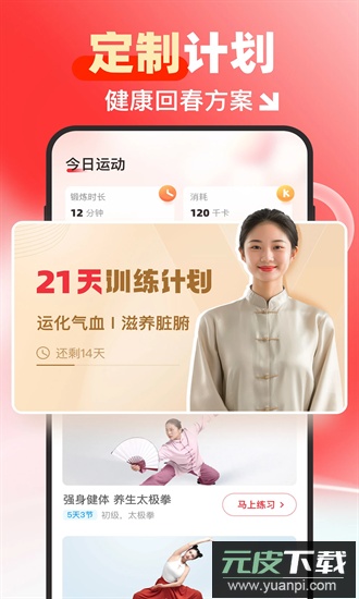 元气伸展最新版截图1