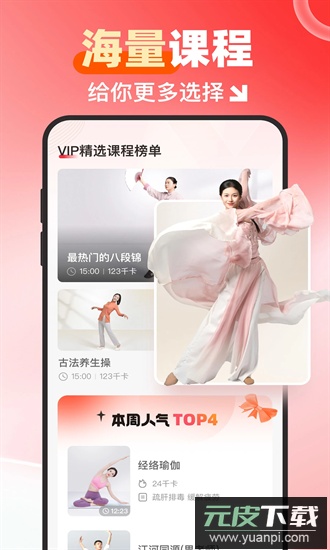 元气伸展最新版截图2