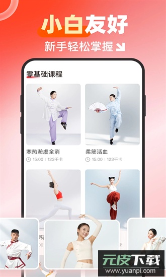 元气伸展最新版截图3