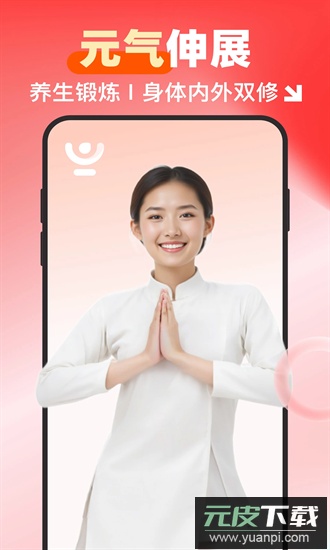 元气伸展最新版截图4