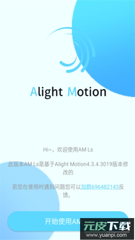 alightmotion凉笙版(AM Ls)正版中文版截图1