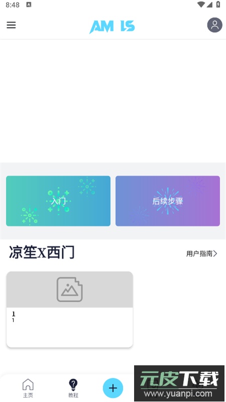 alightmotion凉笙版(AM Ls)正版中文版截图2