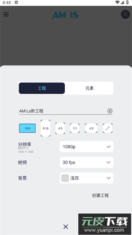 alightmotion凉笙版(AM Ls)正版中文版截图3