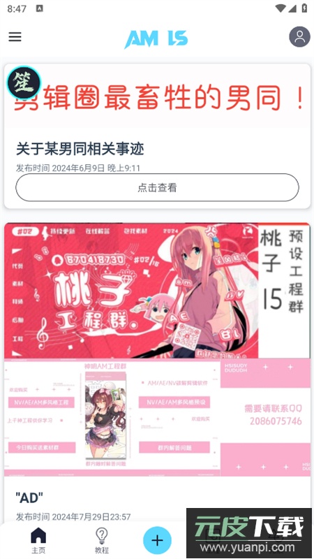 alightmotion凉笙版(AM Ls)正版中文版截图5