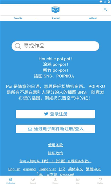 poipiku官方版下载中文版截图1