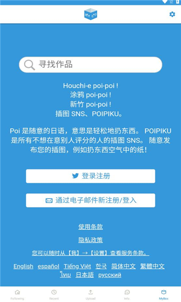 poipiku官方版下载中文版截图3