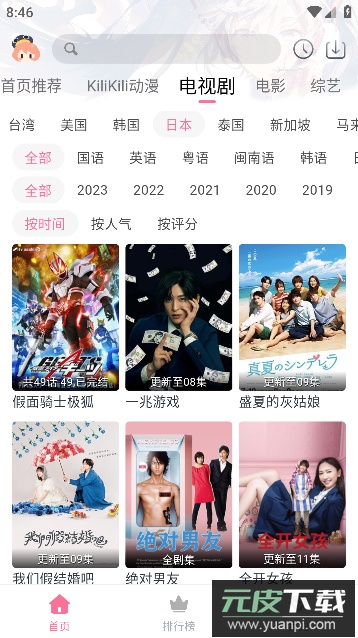 KiliKili动漫软件app免费版截图3