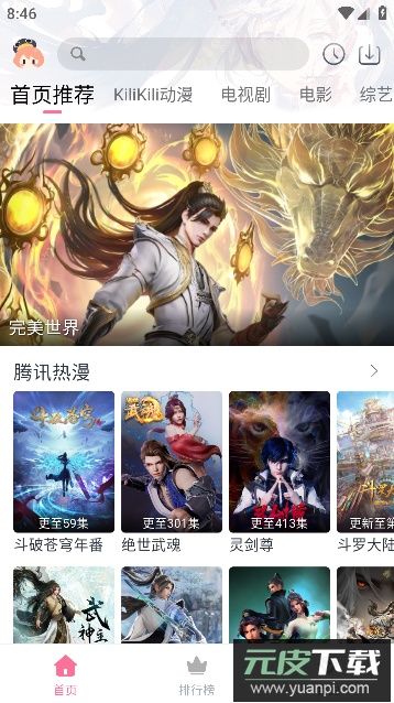 KiliKili动漫软件app免费版截图4