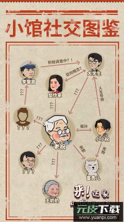 来这家小馆坐坐游戏安卓版截图1