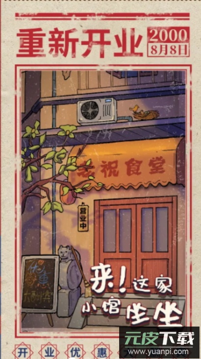 来这家小馆坐坐游戏安卓版截图4