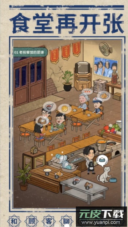 来这家小馆坐坐游戏安卓版截图5