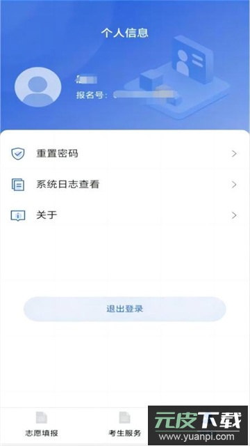 八桂高考app下载安装最新版本截图1