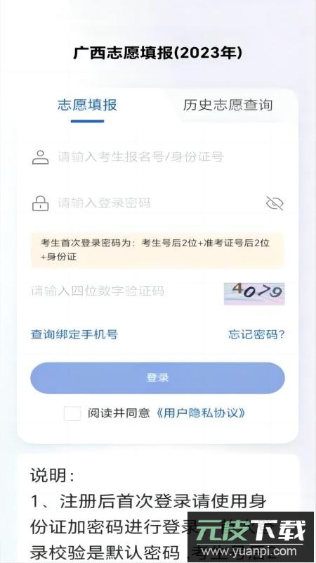 八桂高考app下载安装最新版本截图3