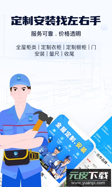 左右手商家平台截图1