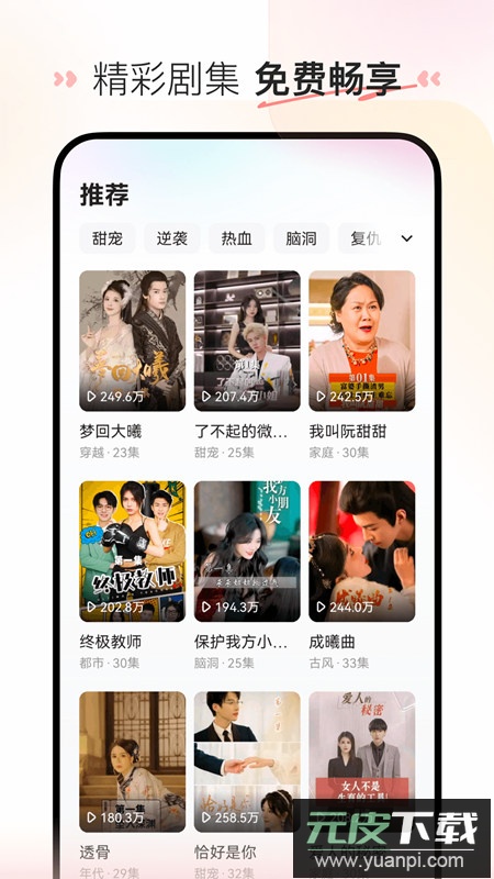 喜番短剧免费版最新版截图5