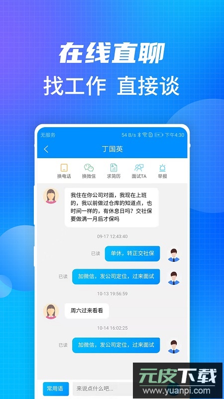 沭阳人才网招聘找工作app截图2