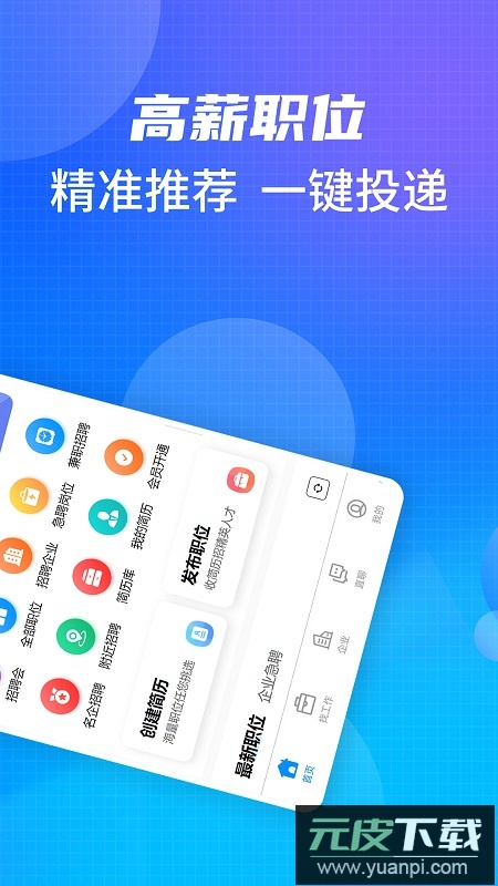 沭阳人才网招聘找工作app截图4