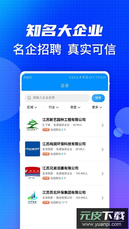沭阳人才网招聘找工作app截图5