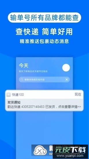 快递100app官方客户端(速尔快递下单软件)截图1