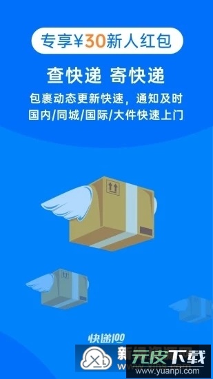 快递100app官方客户端(速尔快递下单软件)截图2