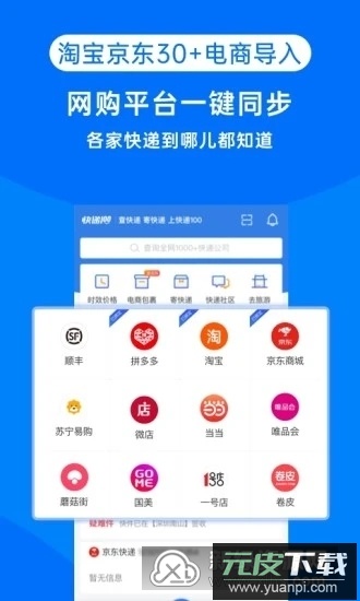 快递100app官方客户端(速尔快递下单软件)截图4