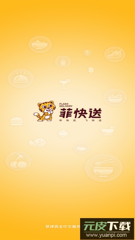 菲快送外卖app手机最新版截图4