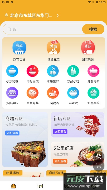 菲快送外卖app手机最新版截图5