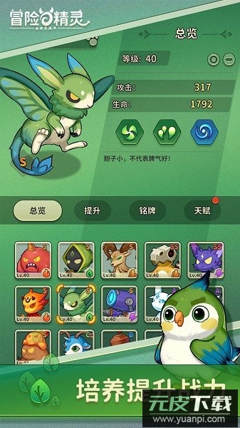 冒险与精灵免广告版截图2