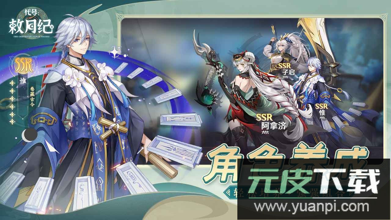 代号敕月纪安卓最新版截图3