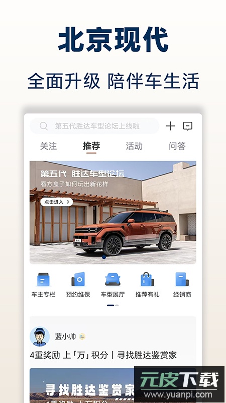 北京现代app最新版下载截图1