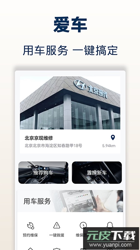 北京现代app最新版下载截图3